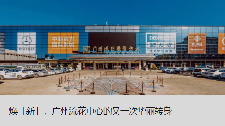 焕「新」，昭通流花中心的又一次华丽转身