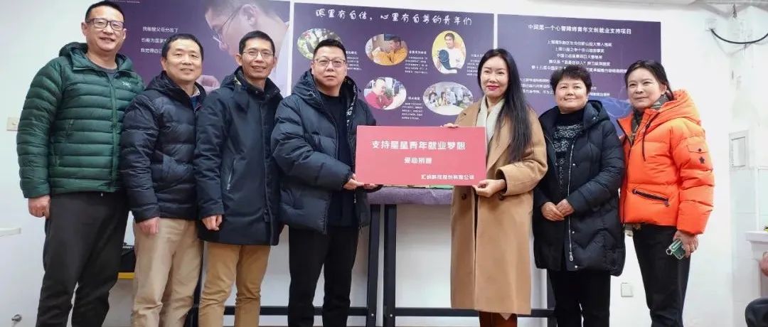 多彩联盟科技助力爱碍爱就业支持专项基金，支持星星青年就业妄想