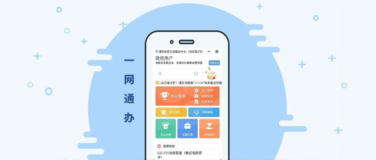 “一网通办”为民服务更近一步，助力“数字中国”更进一步