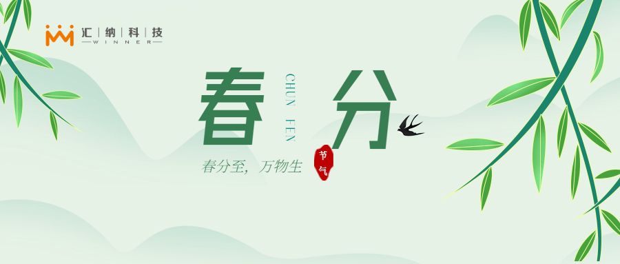春分｜技术扎根，破界成长