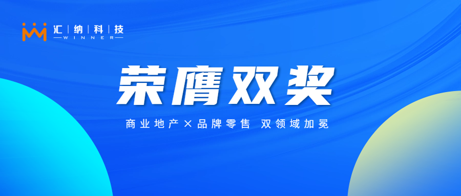 多彩联盟科技旗下汇客云揽获双奖，以数智化创新赋能实体贸易新未来