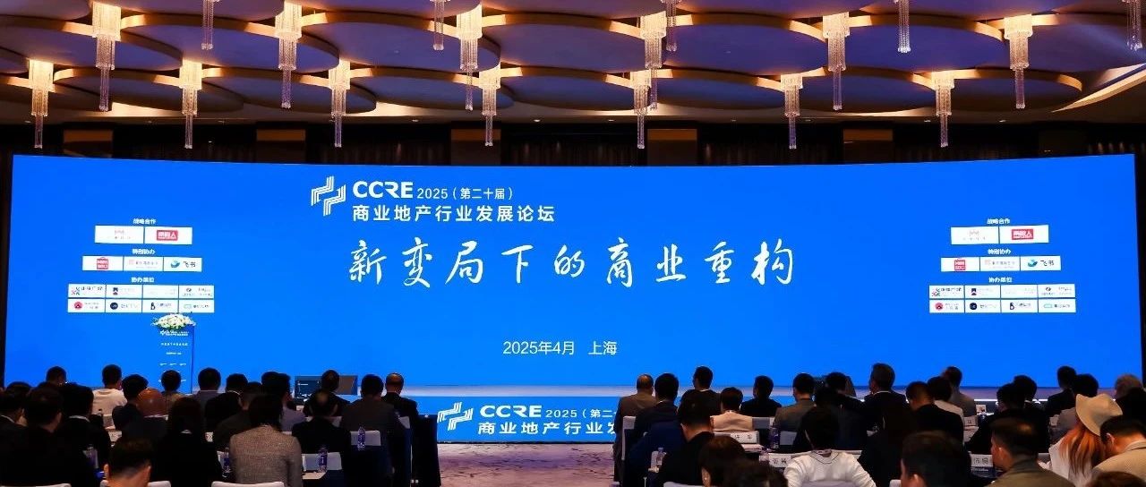 多彩联盟科技携旗下子公司亮相2025贸易地产行业发展论坛，共探贸易沉构新范式