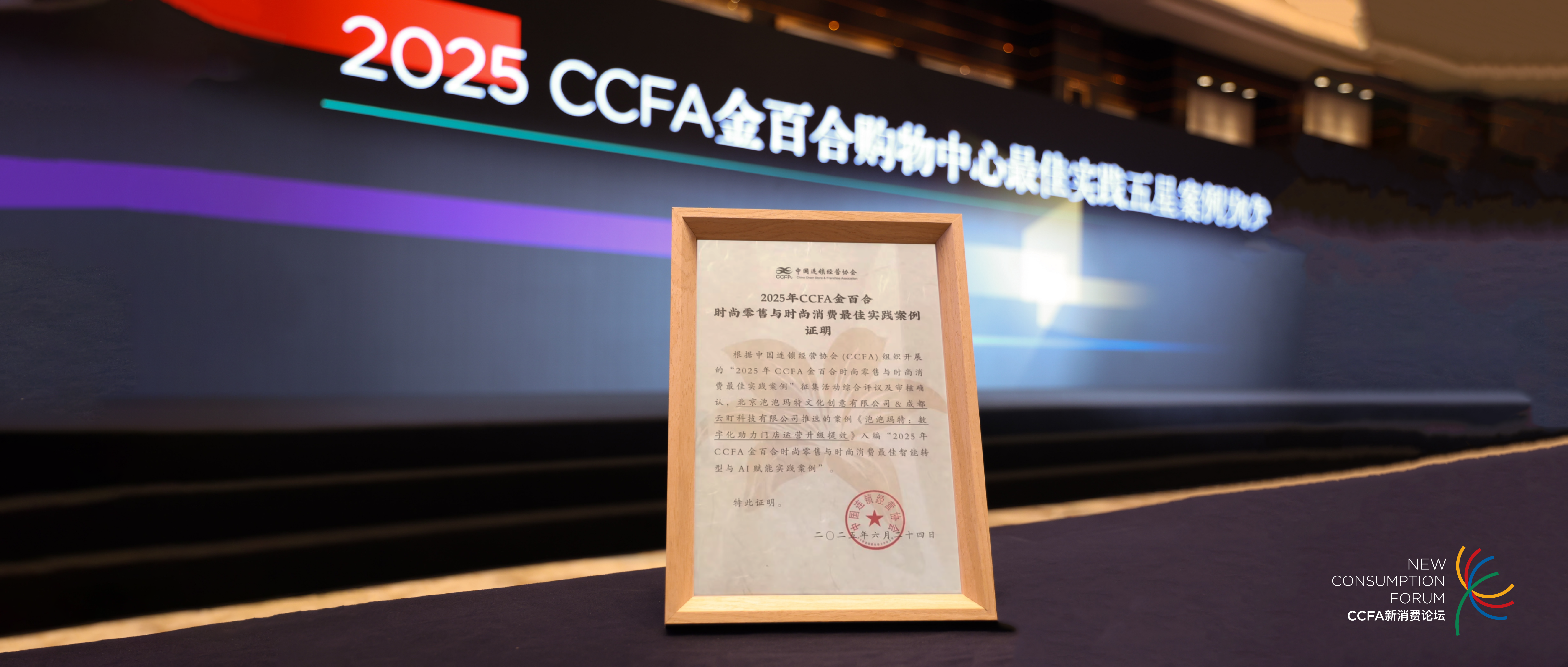 入选CCFA金百合五星案例丨云盯×泡泡玛特：数字化助力门店运营升级提效